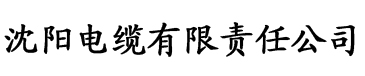 簧色香蕉视频电缆厂logo